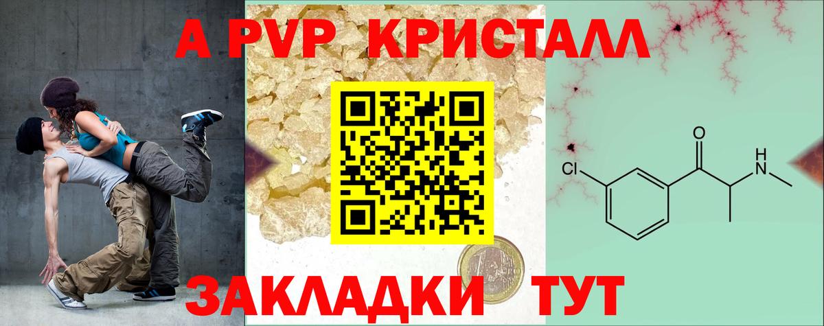 A PVP  Альфа ПВП кристаллы  Вход с VPN  A-PVP СК  Сочи 