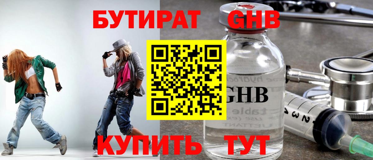 Сочи  БУТИРАТ  Вход с VPN  БУТИРАТ 1.4BDO 