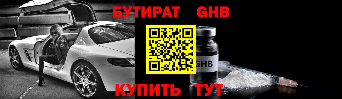 Бутират буратино Сочи