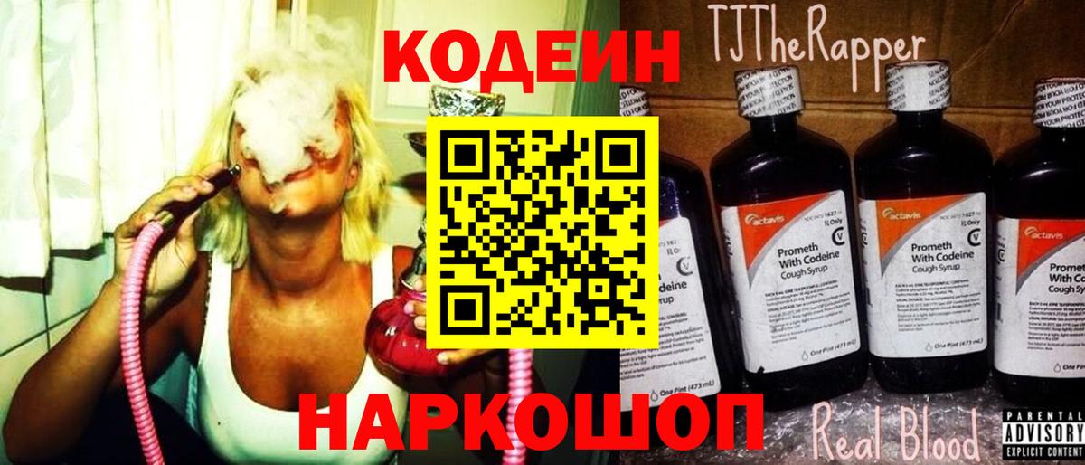 Codein Purple Drank Сочи