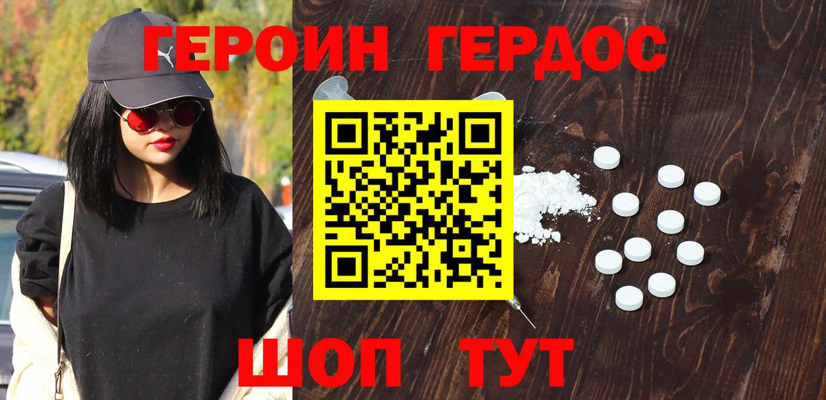 Героин белый Сочи