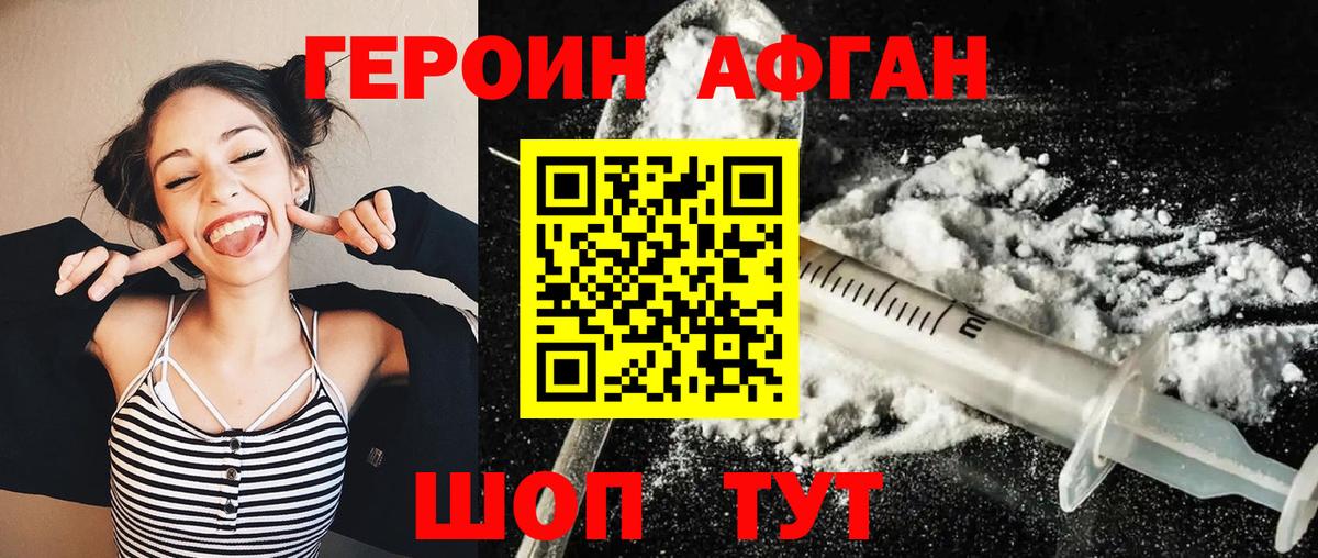 Героин хмурый  Вход с VPN  Сочи 