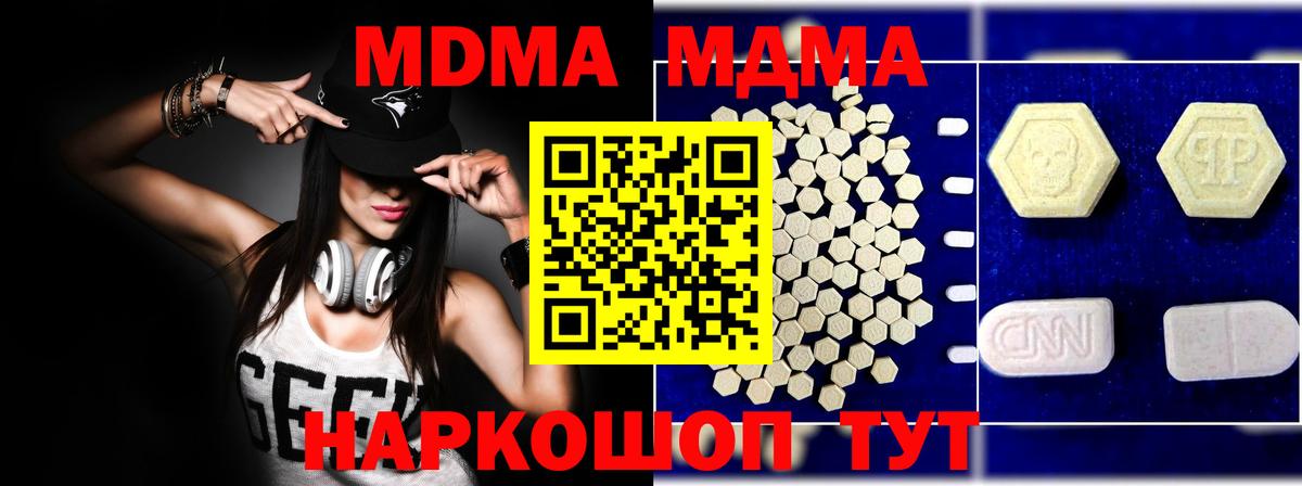 МДМА кристаллы  Вход с VPN  МДМА кристаллы  Сочи 